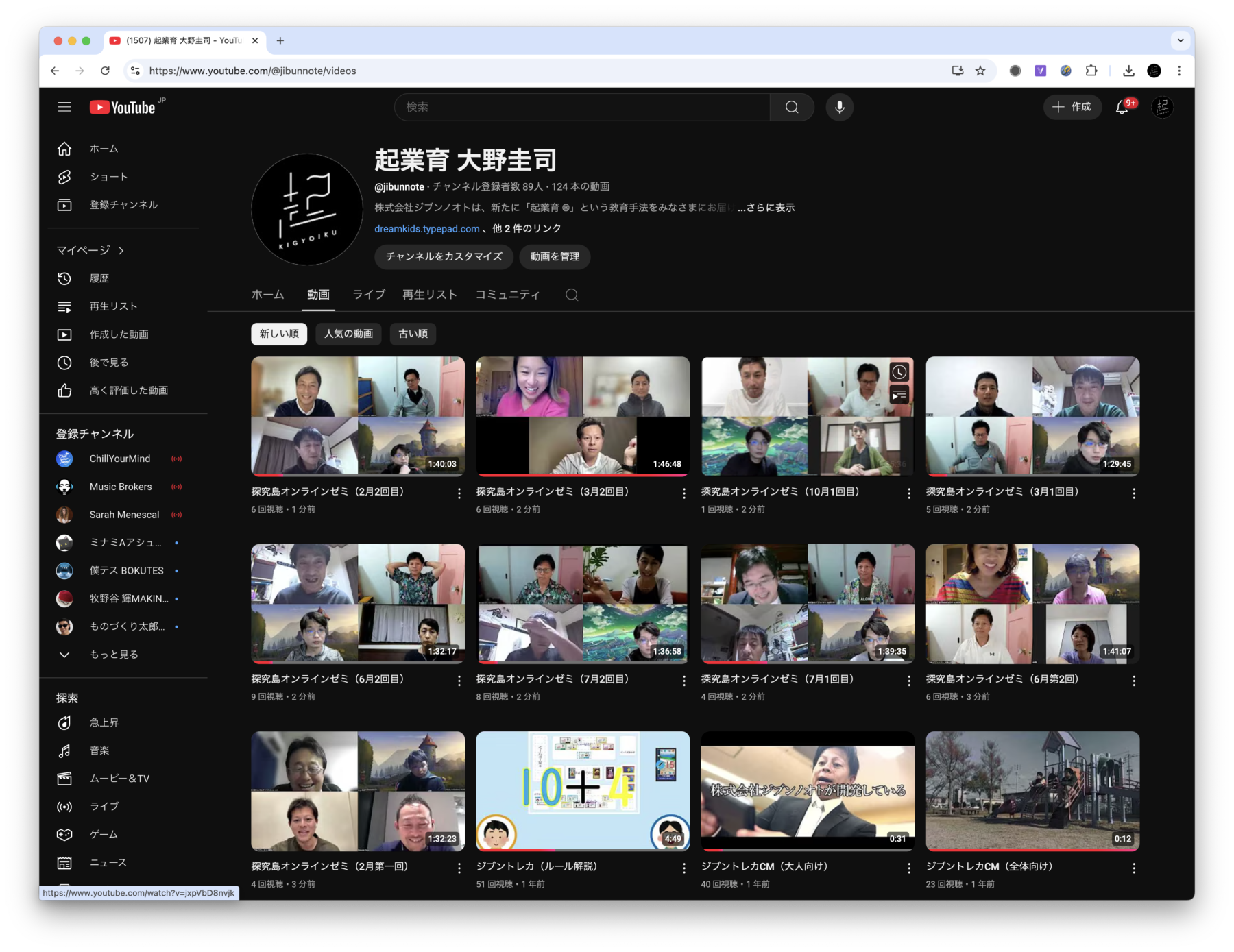 探究島 オンラインゼミの様子